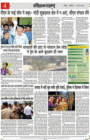 Nandigram Times Page-4